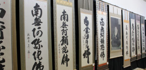 孫いち掛軸殿のお知らせ「六字名号は御家の必需品」です。 – 人形の孫